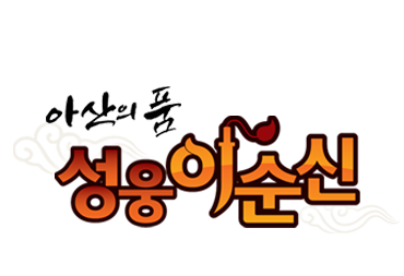 성웅이순신